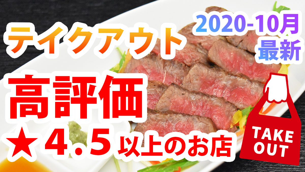 群馬の高評価テイクアウトランキング発表 人気のお店をチェックしよう 宅飯 たくめし 群馬の高評価テイクアウトランキング発表 人気のお店をチェックしよう 宅飯 たくめし