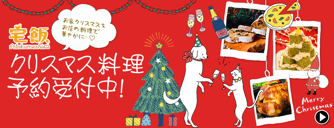 クリスマス特集